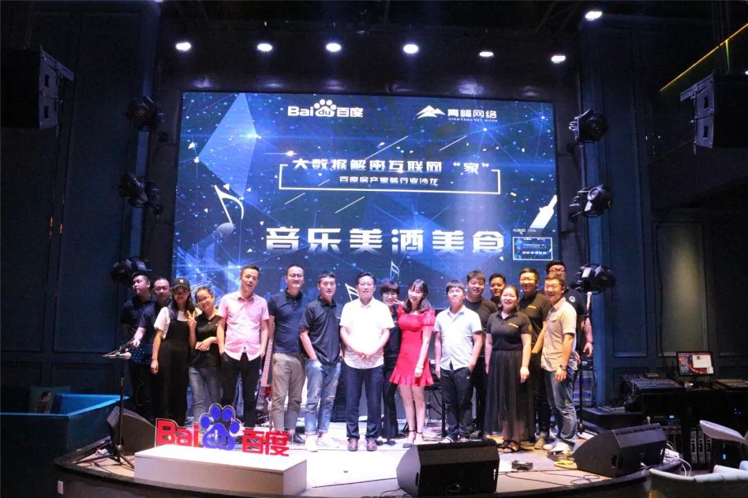 蘋果發(fā)布會前，這群人早就玩嗨啦！大數(shù)據(jù)解密互聯(lián)網(wǎng)“家”——百度房產(chǎn)家裝行業(yè)沙龍