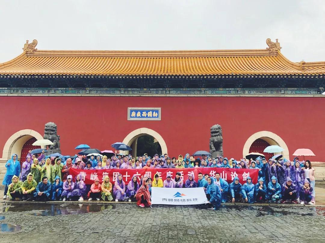 青云萬里，登峰造極——洛陽青峰華山論劍！