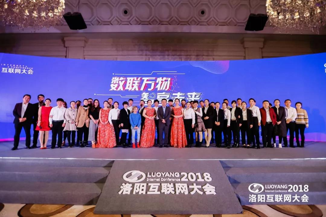 “數(shù)聯(lián)萬物 智享未來”2018中國（洛陽）第七屆互聯(lián)網大會圓滿成功！
